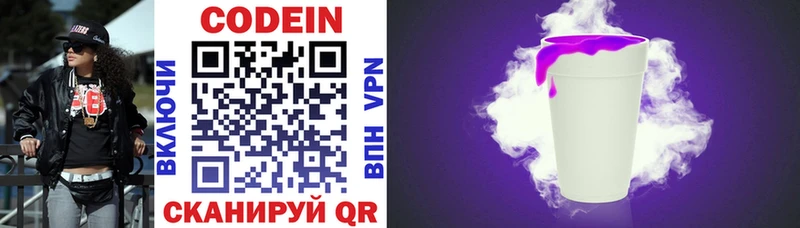 Кодеиновый сироп Lean Purple Drank  Лакинск 